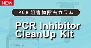 PCR Inhibitor CleanUp Kit