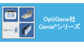 Genie シリーズ