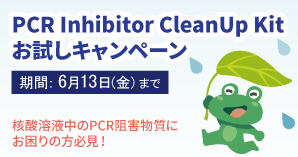 お試しキャンペーン