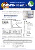 ISOSPIN Plant RNA
