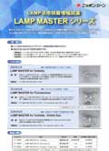 LAMP MASTER
